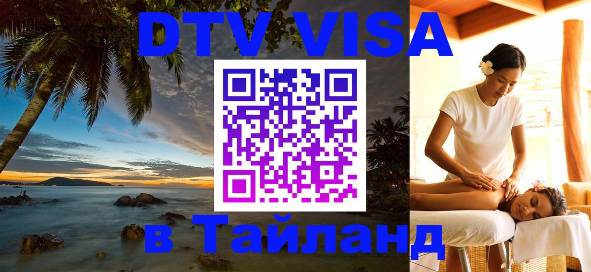DTV Visa Thailand — прайс и условия, виза без дополнительных документов - 